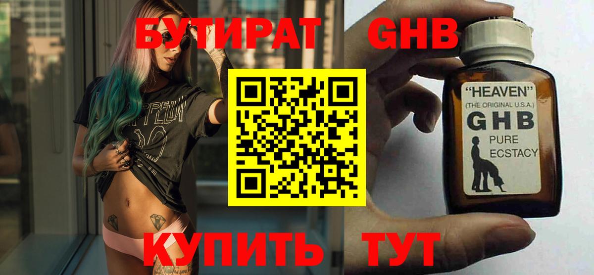 Бутират  Бутират 99%  Вход с VPN  Новодвинск 