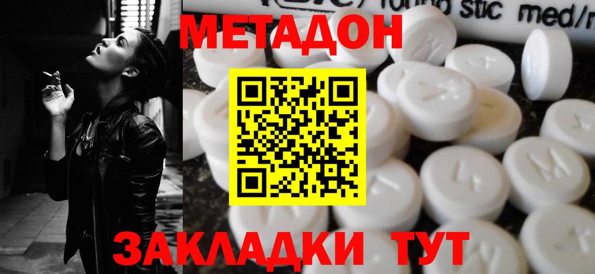 Метадон мёд  Метадон methadone  Новодвинск  Вход с VPN 